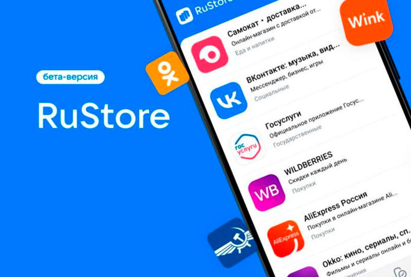 Аудитория российского магазина приложений RuStore с июля выросла вшестеро