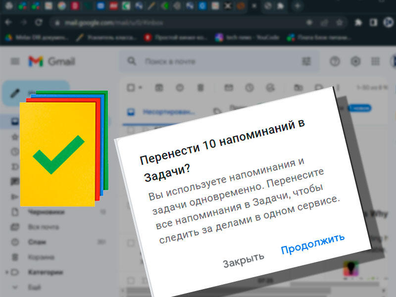 Google анонсировал перенос напоминаний в Google Tasks в следующем месяце