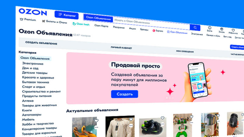 Ozon «сдувает» свой сервис объявлений: эксперимент или провал?